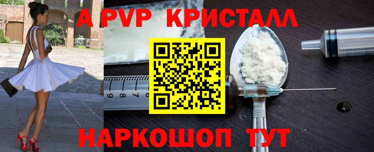 А ПВП  APVP мука  A PVP мука  Вход с VPN  Альфа ПВП Crystall  Нерюнгри 