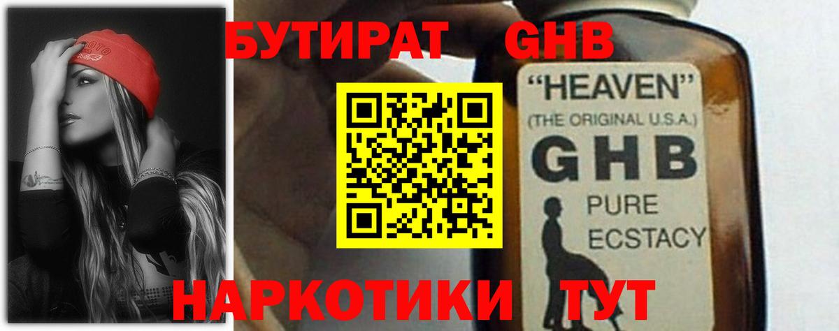 Нерюнгри  Бутират 99%  БУТИРАТ  Вход с VPN 