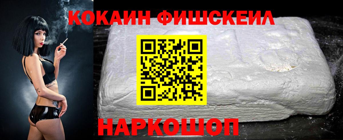 Cocaine FishScale Нерюнгри