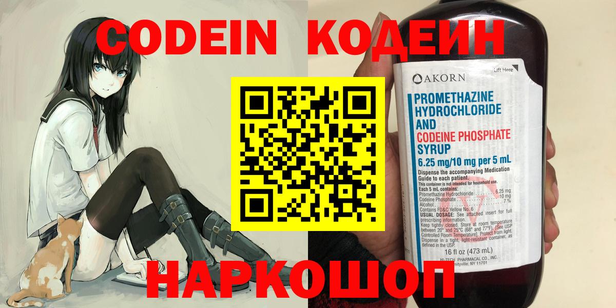 Нерюнгри  Кодеин Purple Drank  Кодеин Purple Drank  Вход с VPN 