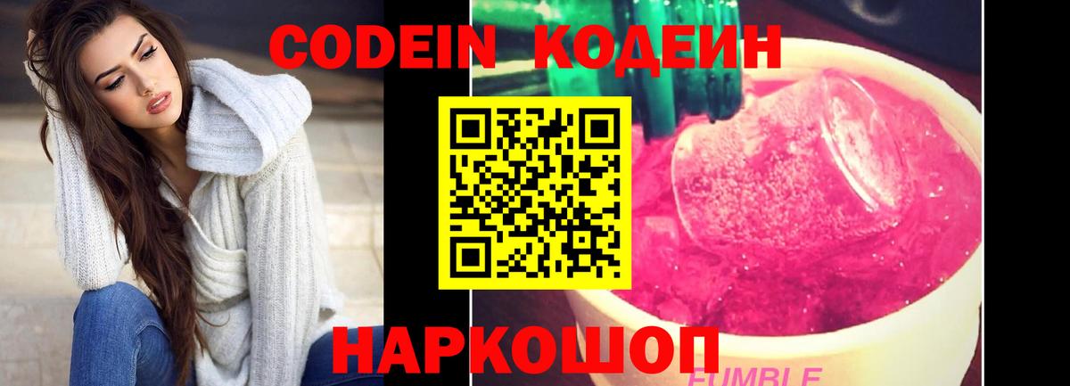 Кодеин напиток Lean (лин) Нерюнгри