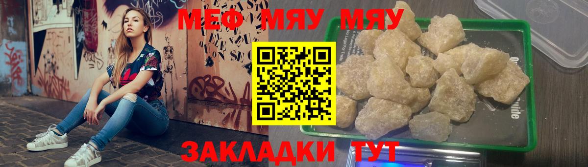 МЯУ-МЯУ  МЕФ VHQ  Вход с VPN  Нерюнгри  МЯУ-МЯУ 